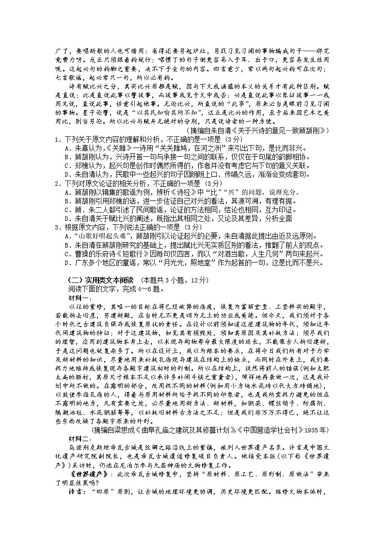 广东省广州市2020届高三普通高中毕业班综合测试(二模)语文试题 Word版含答案02