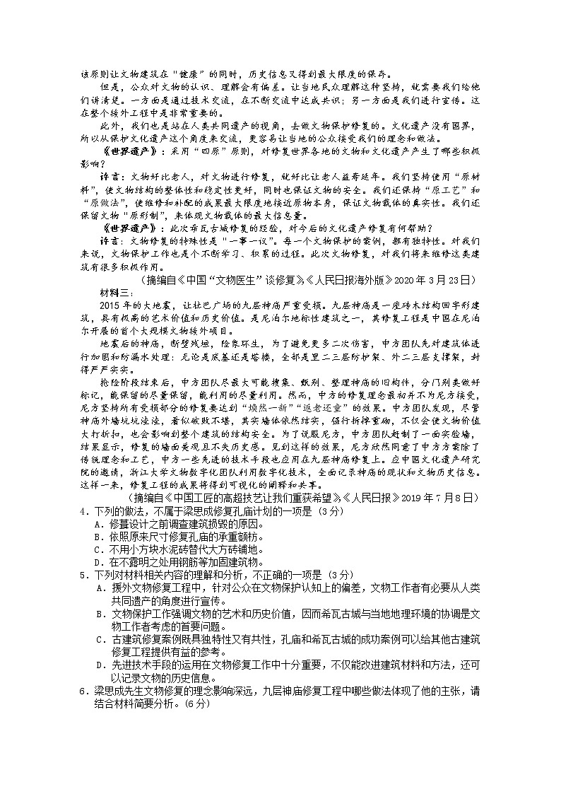 广东省广州市2020届高三普通高中毕业班综合测试(二模)语文试题 Word版含答案03