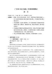 广东省广州市2022届高三上学期12月调研测试语文含答案