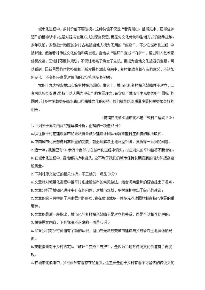 河南省洛阳市2019届高三上学期第一次统一考试语文试题含答案02