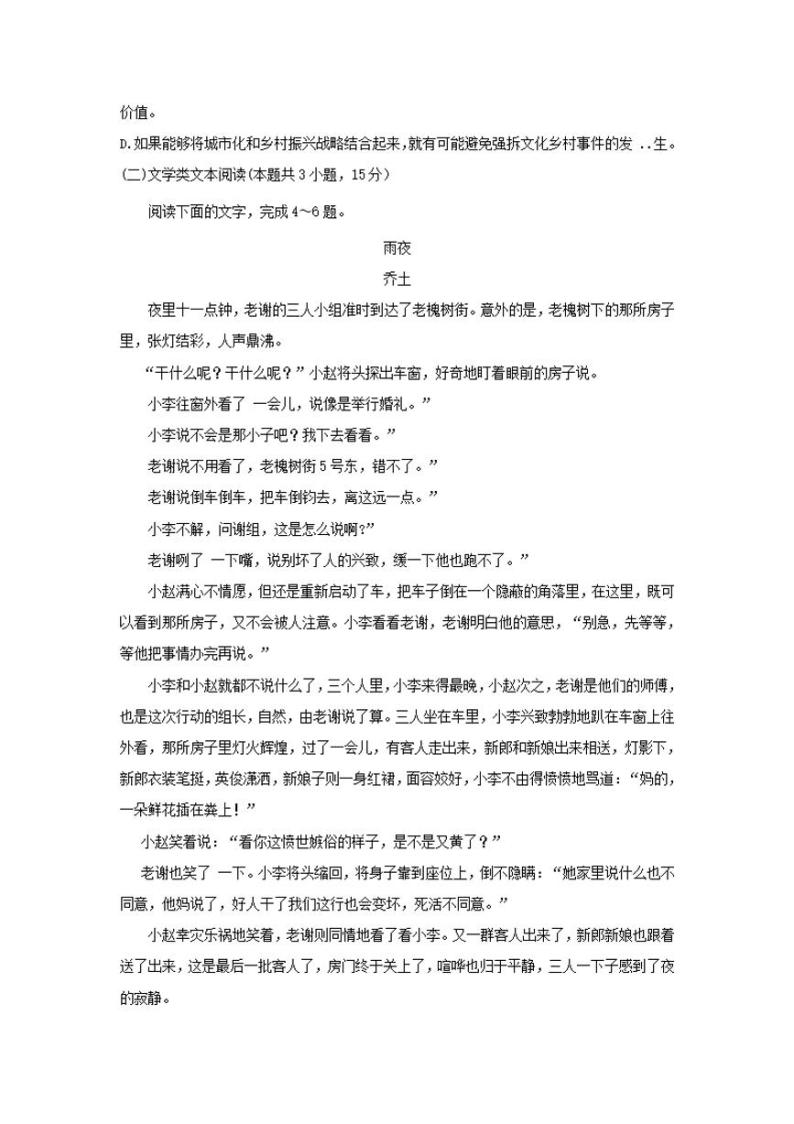 河南省洛阳市2019届高三上学期第一次统一考试语文试题含答案03
