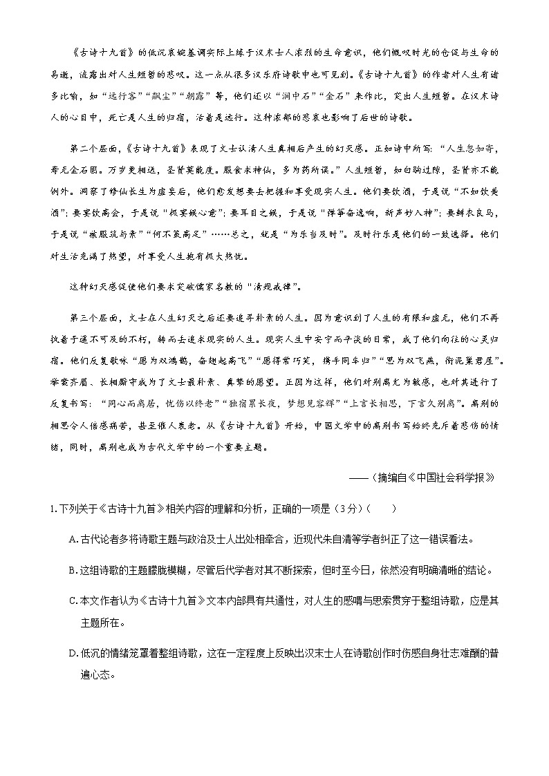 河南省洛阳市2021届高三上学期第一次统一考试语文试题含答案02