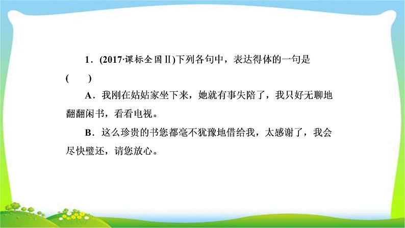 高考语文总复习专题三语言表达简明、连贯、得体课件PPT06