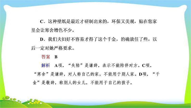 高考语文总复习专题三语言表达简明、连贯、得体课件PPT07