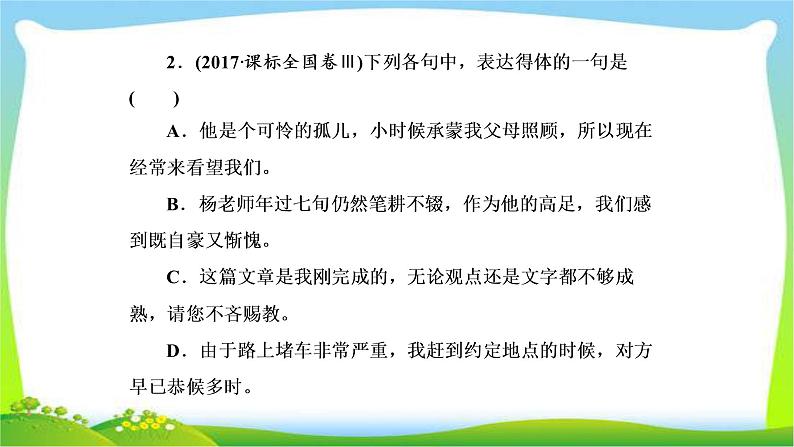 高考语文总复习专题三语言表达简明、连贯、得体课件PPT08