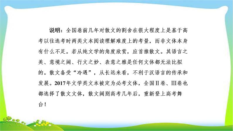 高考语文总复习专题十四散文阅读课件PPT第2页