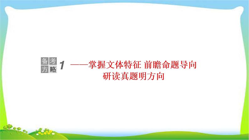 高考语文总复习专题十四散文阅读课件PPT第3页