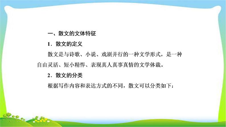 高考语文总复习专题十四散文阅读课件PPT第5页
