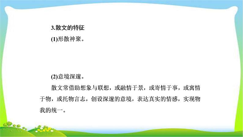 高考语文总复习专题十四散文阅读课件PPT第7页