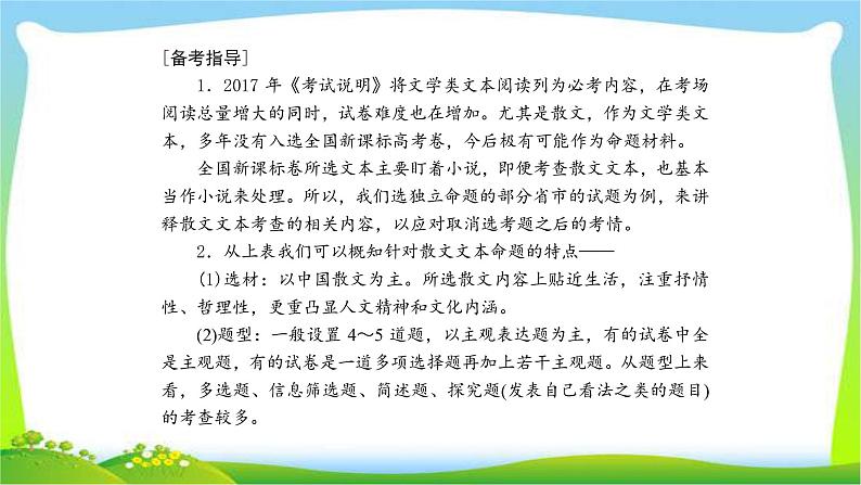 高考语文总复习专题三文学类文本阅读-散文课件PPT03