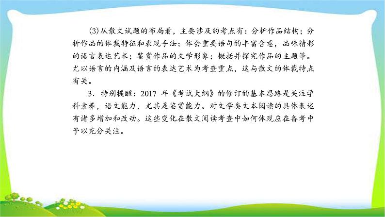 高考语文总复习专题三文学类文本阅读-散文课件PPT04