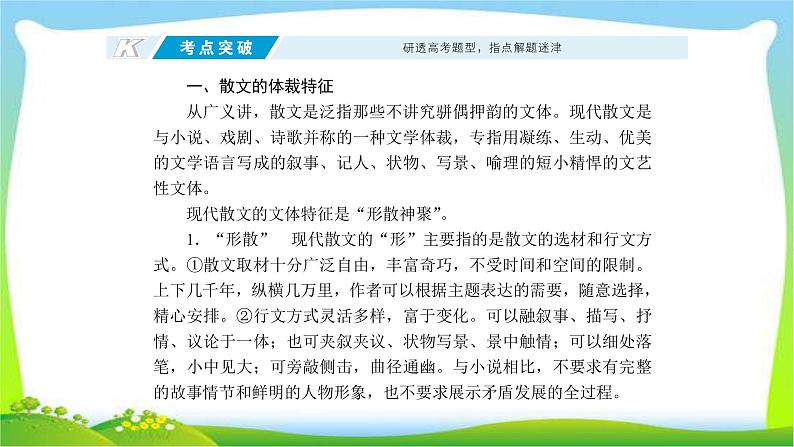 高考语文总复习专题三文学类文本阅读-散文课件PPT05