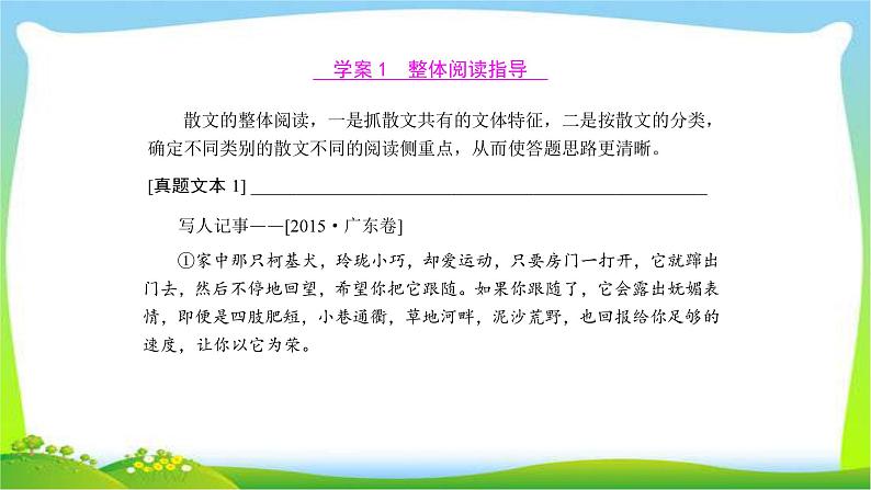 高考语文总复习专题三文学类文本阅读-散文课件PPT07