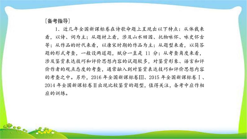 高考语文总复习专题七古代诗歌鉴赏课件PPT第3页