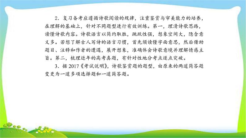 高考语文总复习专题七古代诗歌鉴赏课件PPT第4页