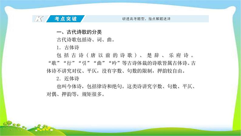 高考语文总复习专题七古代诗歌鉴赏课件PPT第5页