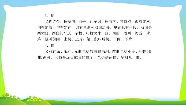 高考语文总复习专题七古代诗歌鉴赏课件PPT第6页