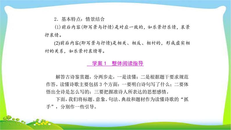 高考语文总复习专题七古代诗歌鉴赏课件PPT第8页