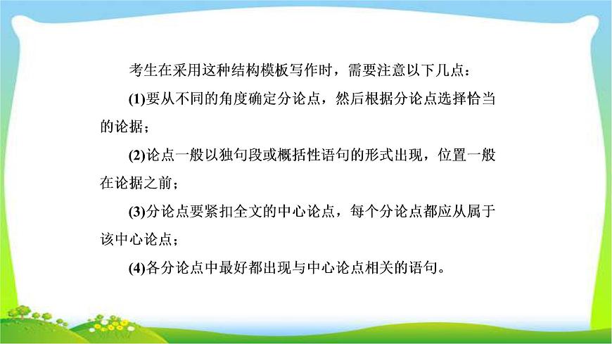 高考語(yǔ)文總復(fù)習(xí)專(zhuān)題十七寫(xiě)作二議論文高分模板課件PPT第4頁(yè)