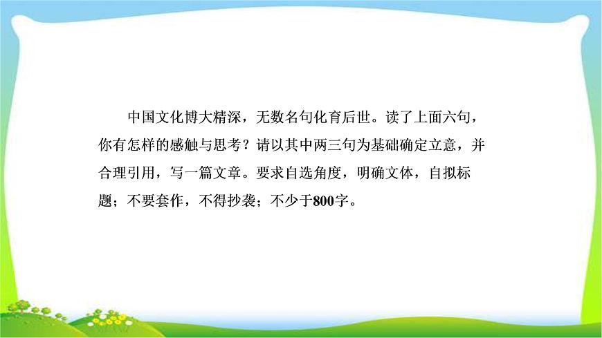 高考語(yǔ)文總復(fù)習(xí)專(zhuān)題十七寫(xiě)作二議論文高分模板課件PPT第6頁(yè)
