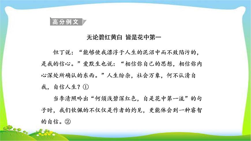 高考語(yǔ)文總復(fù)習(xí)專(zhuān)題十七寫(xiě)作二議論文高分模板課件PPT第7頁(yè)