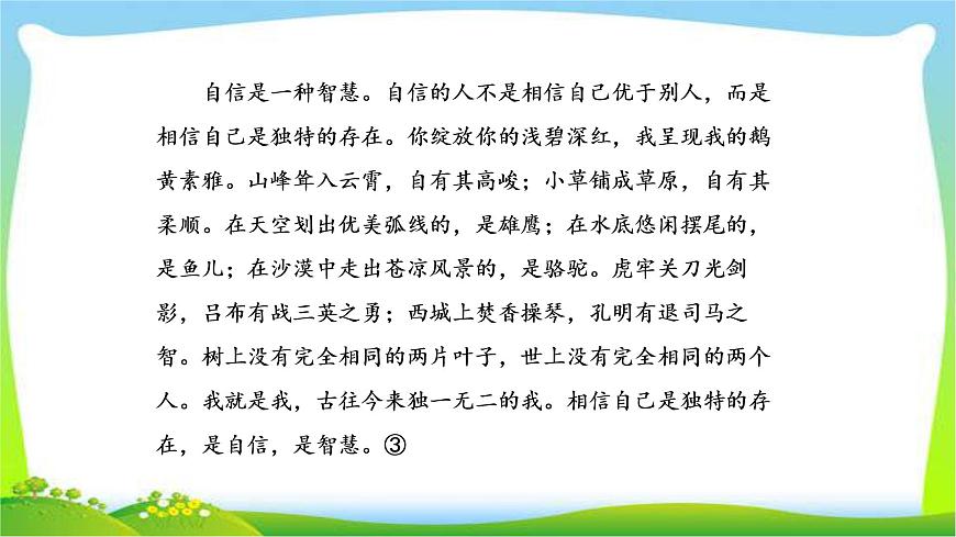 高考語(yǔ)文總復(fù)習(xí)專(zhuān)題十七寫(xiě)作二議論文高分模板課件PPT第8頁(yè)