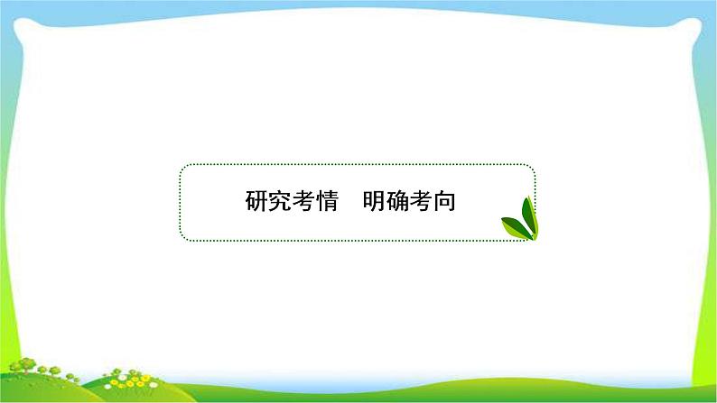 高考语文总复习专题七扩展语句压缩语段课件PPT03