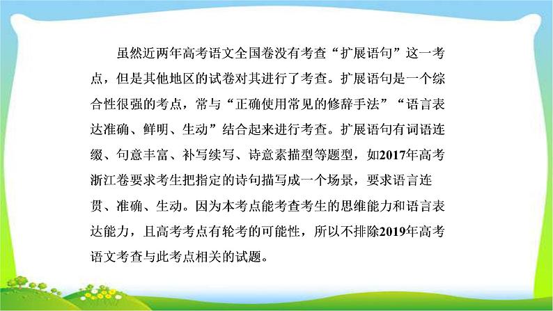 高考语文总复习专题七扩展语句压缩语段课件PPT04