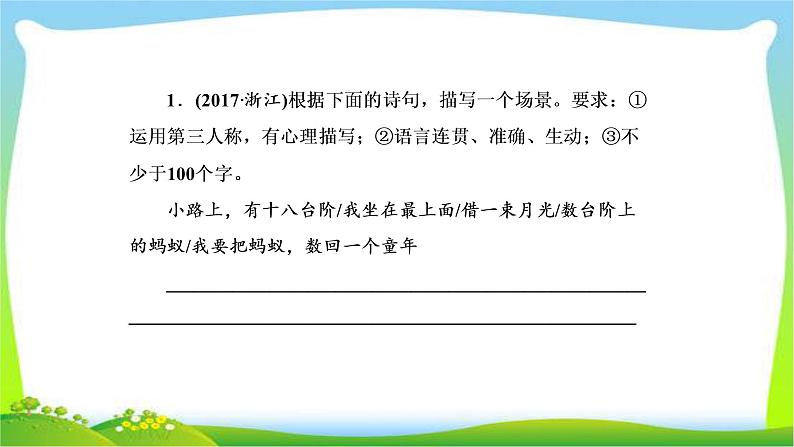 高考语文总复习专题七扩展语句压缩语段课件PPT07