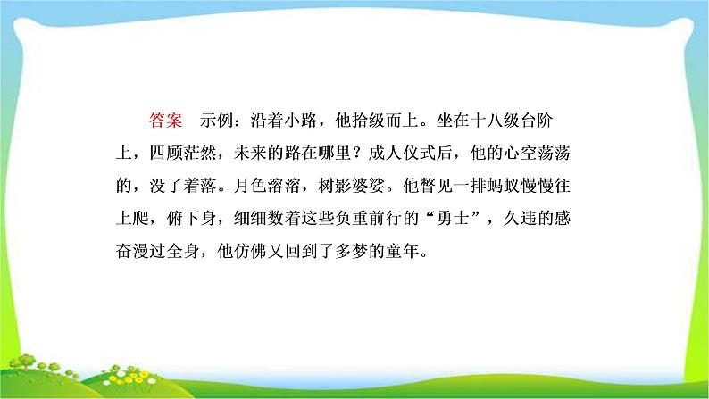 高考语文总复习专题七扩展语句压缩语段课件PPT08