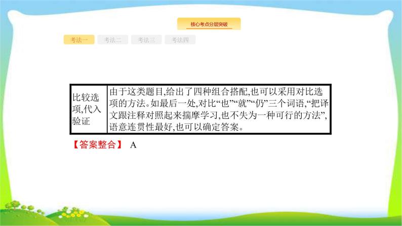 高考语文突破复习语言文字应用专题三语言表达的简明、连贯、得体课件PPT07