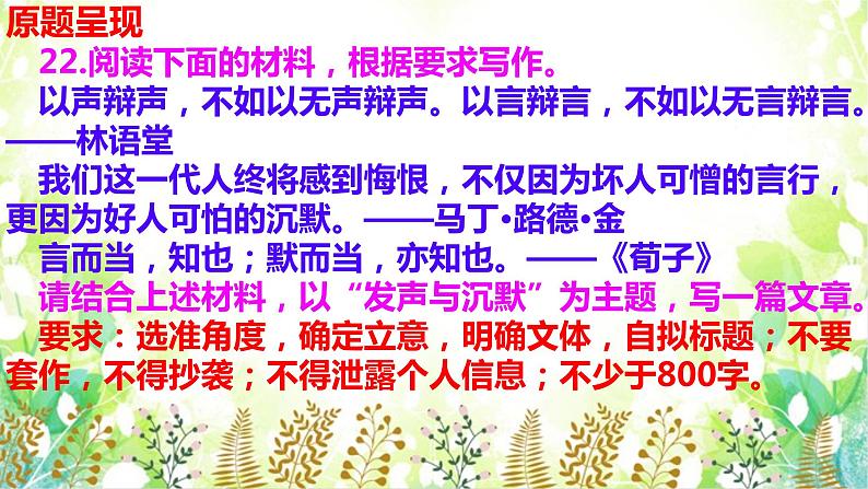 2022届“四省八校”高三联考作文“发声与沉默”审题指导及范文讲评课件26张02