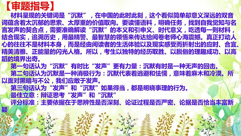 2022届“四省八校”高三联考作文“发声与沉默”审题指导及范文讲评课件26张03