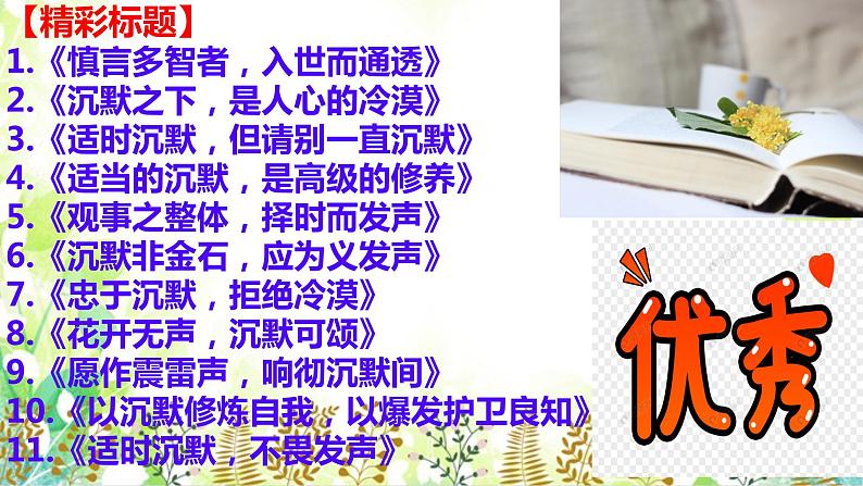 2022届“四省八校”高三联考作文“发声与沉默”审题指导及范文讲评课件26张04