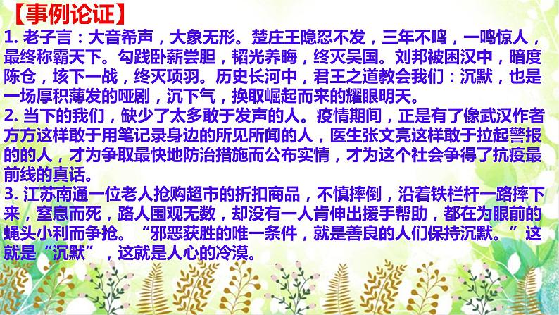 2022届“四省八校”高三联考作文“发声与沉默”审题指导及范文讲评课件26张05