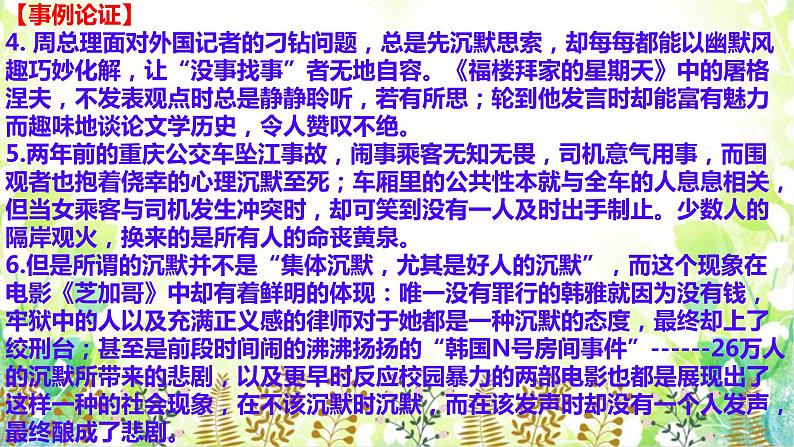 2022届“四省八校”高三联考作文“发声与沉默”审题指导及范文讲评课件26张06
