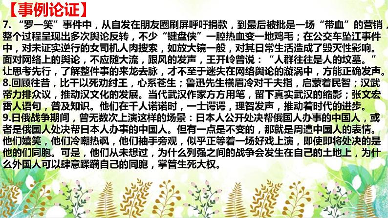 2022届“四省八校”高三联考作文“发声与沉默”审题指导及范文讲评课件26张07