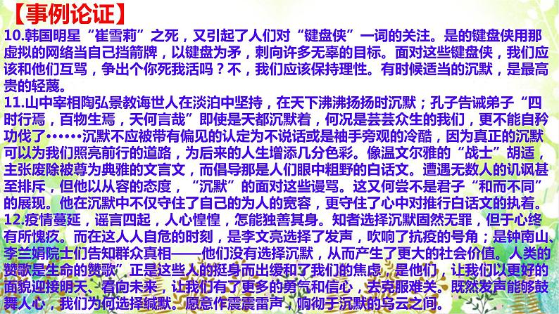 2022届“四省八校”高三联考作文“发声与沉默”审题指导及范文讲评课件26张08