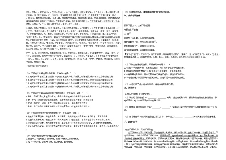 2021届高考第二次模拟考试仿真模拟卷语文试题（二）【新高考省份适用】03