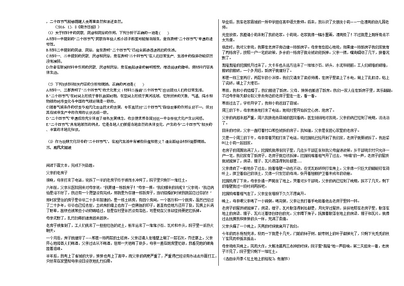 2021届全国统一高考语文模拟测试卷(一)第2页
