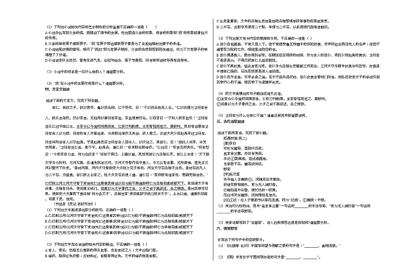 2021届全国统一高考语文模拟测试卷(一)第3页
