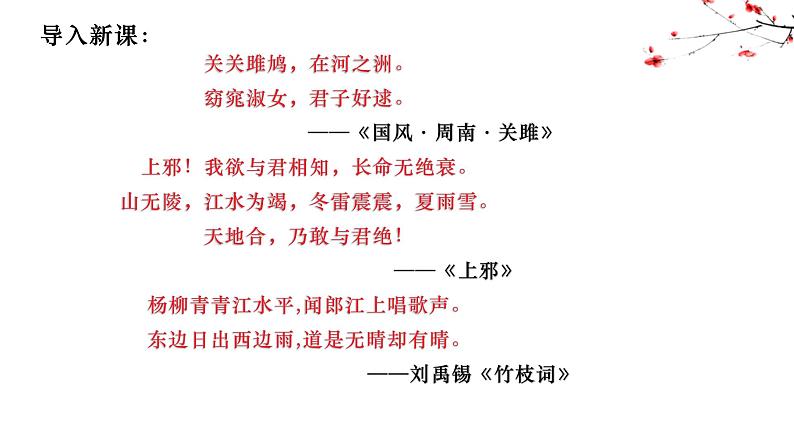 《诗经·邶风·静女》课件32张2021-2022学年统编版高中语文必修上册第2页