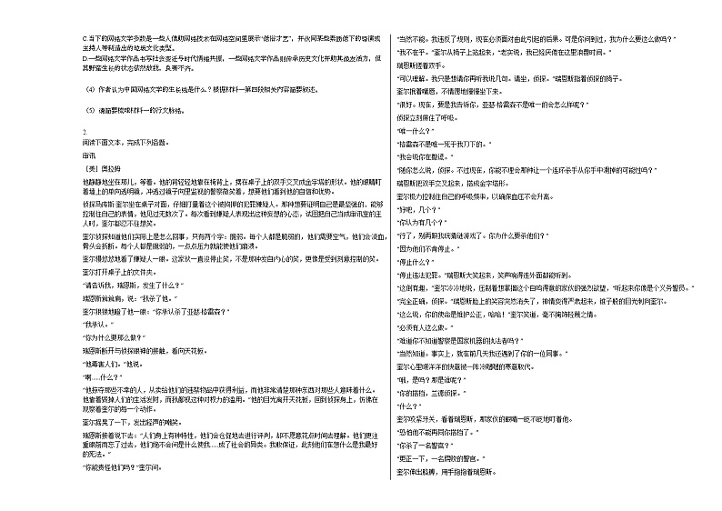 2020-2021学年广东省潮州市某校高三(下)第三次模拟考试语文试卷(语数英物)第2页