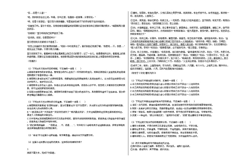2020-2021学年广东省潮州市某校高三(下)第三次模拟考试语文试卷(语数英物)第3页