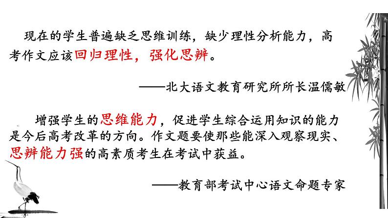 思辨类材料作文写作指导课件02