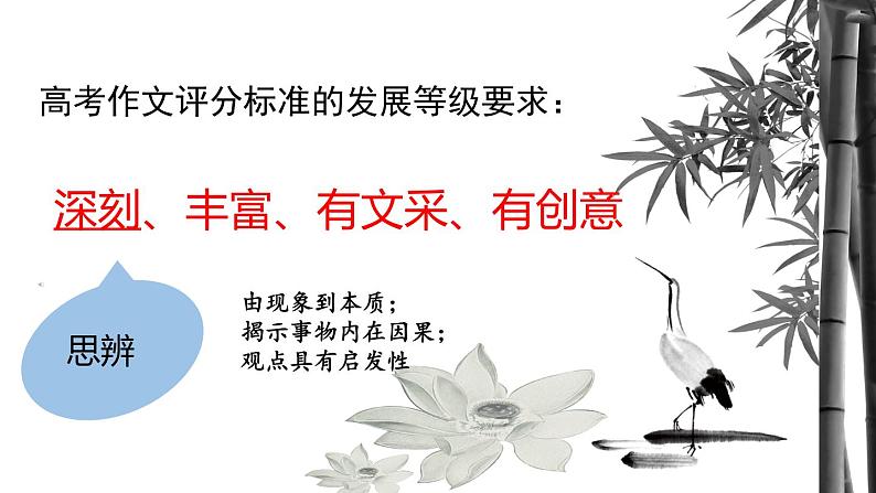 思辨类材料作文写作指导课件03