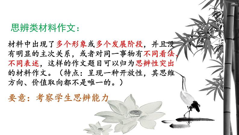 思辨类材料作文写作指导课件04