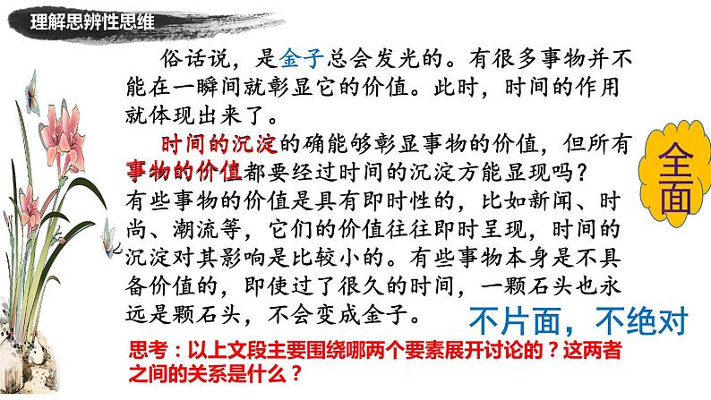 思辨类材料作文写作指导课件06