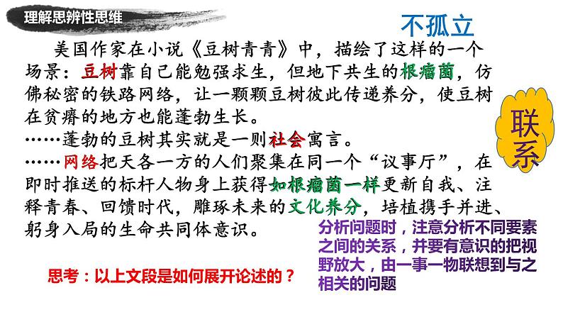 思辨类材料作文写作指导课件07