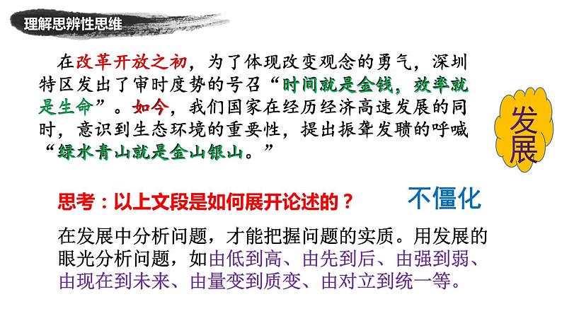 思辨类材料作文写作指导课件08